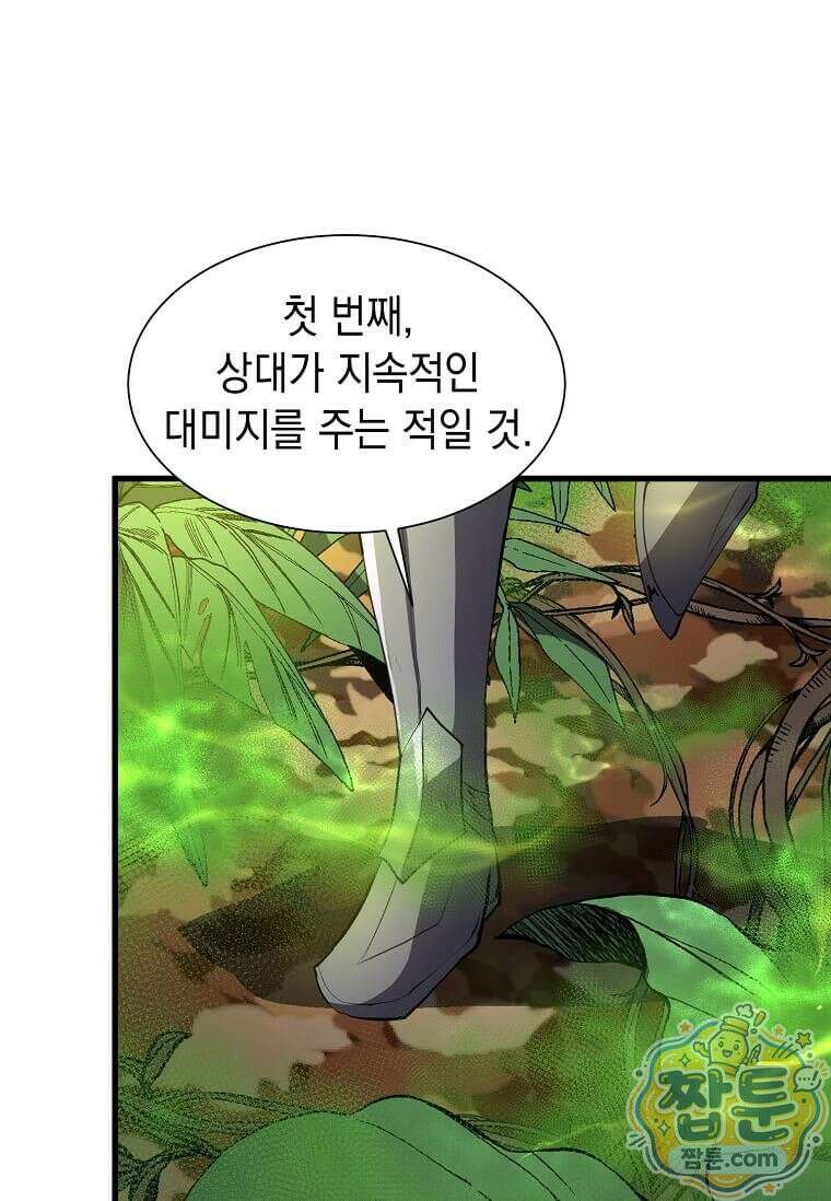 스킬빨로 레벨업 159화 6