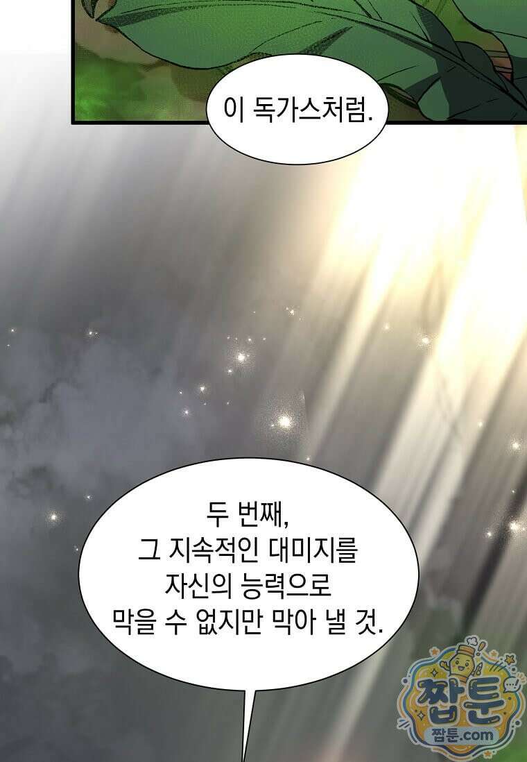 스킬빨로 레벨업 159화 7