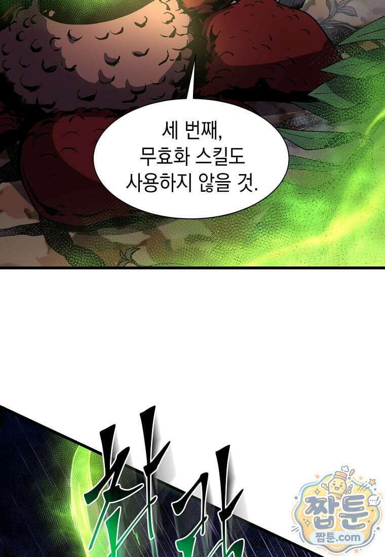 스킬빨로 레벨업 159화 9