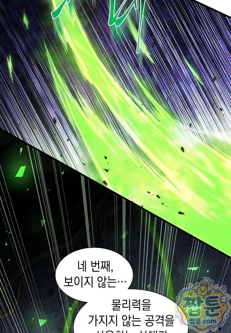 스킬빨로 레벨업 159화 10