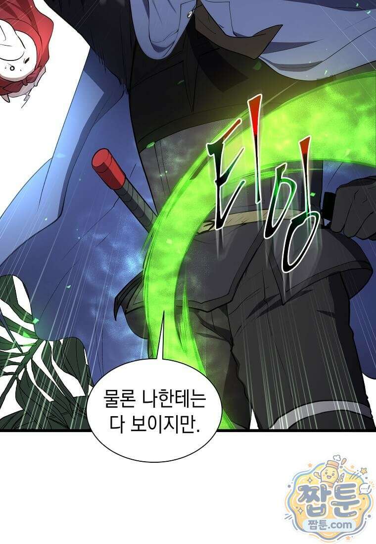 스킬빨로 레벨업 159화 12