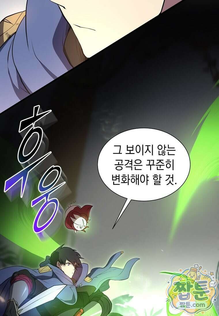스킬빨로 레벨업 159화 14