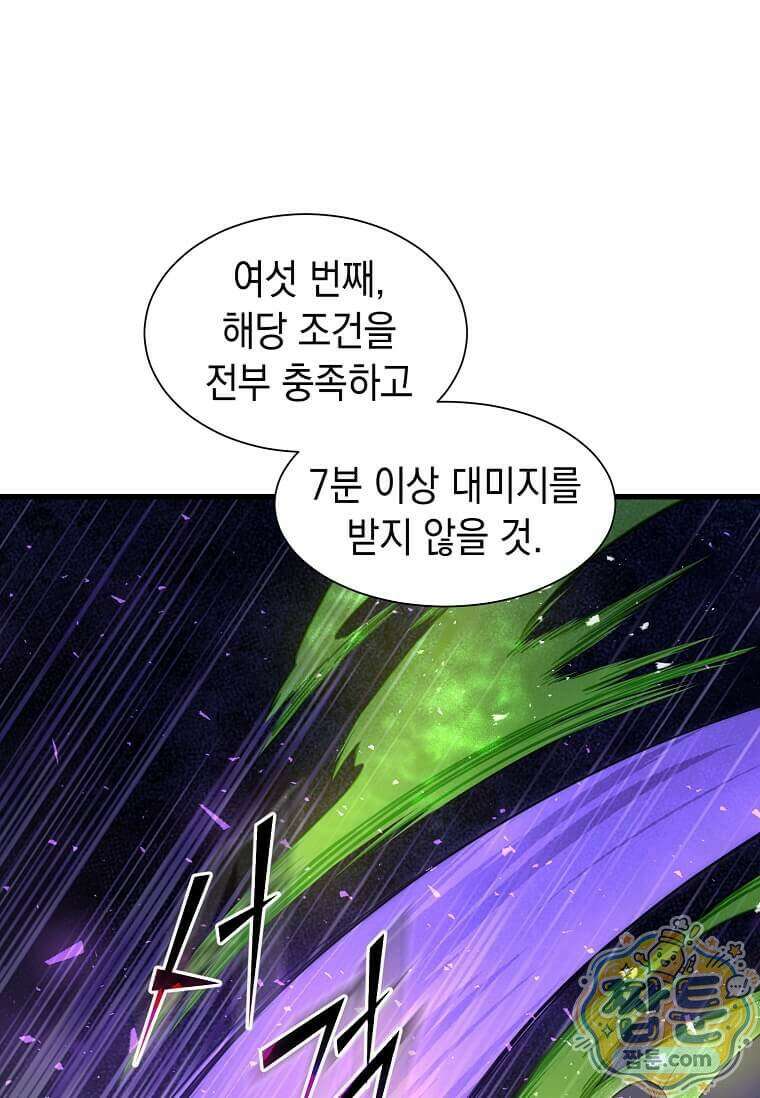 스킬빨로 레벨업 159화 16