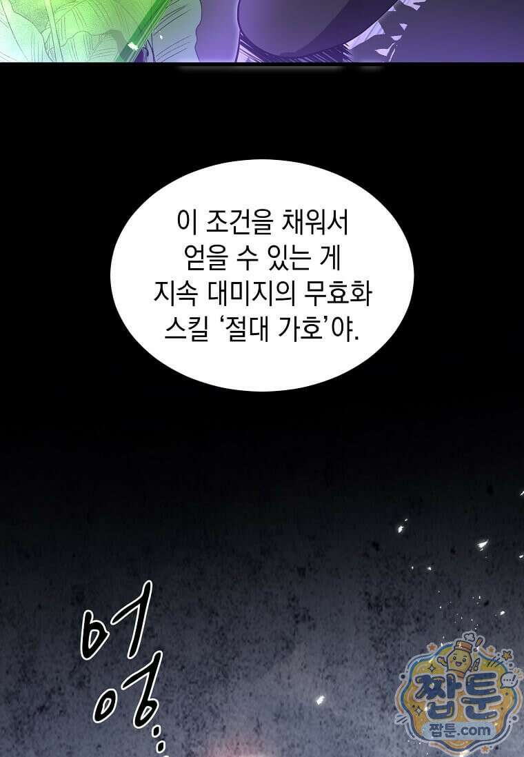 스킬빨로 레벨업 159화 18