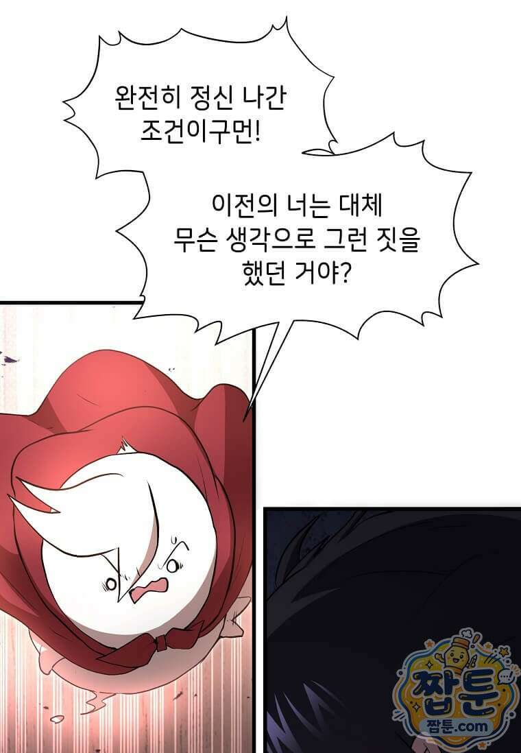 스킬빨로 레벨업 159화 20