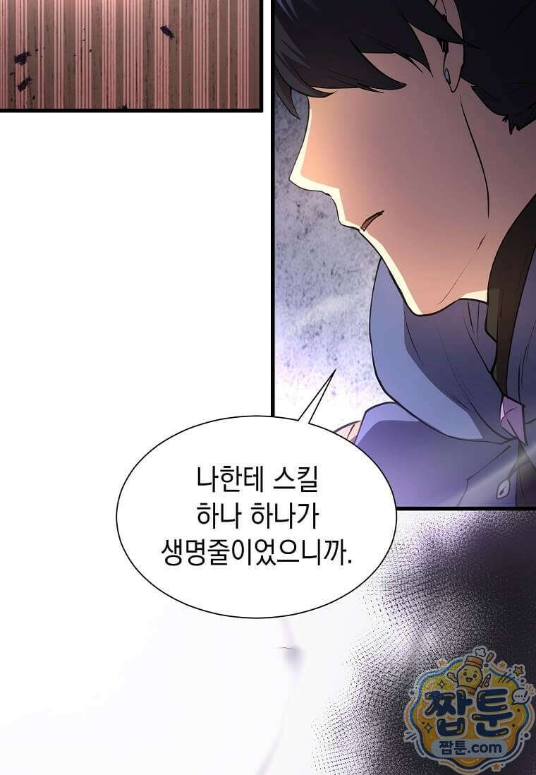 스킬빨로 레벨업 159화 21