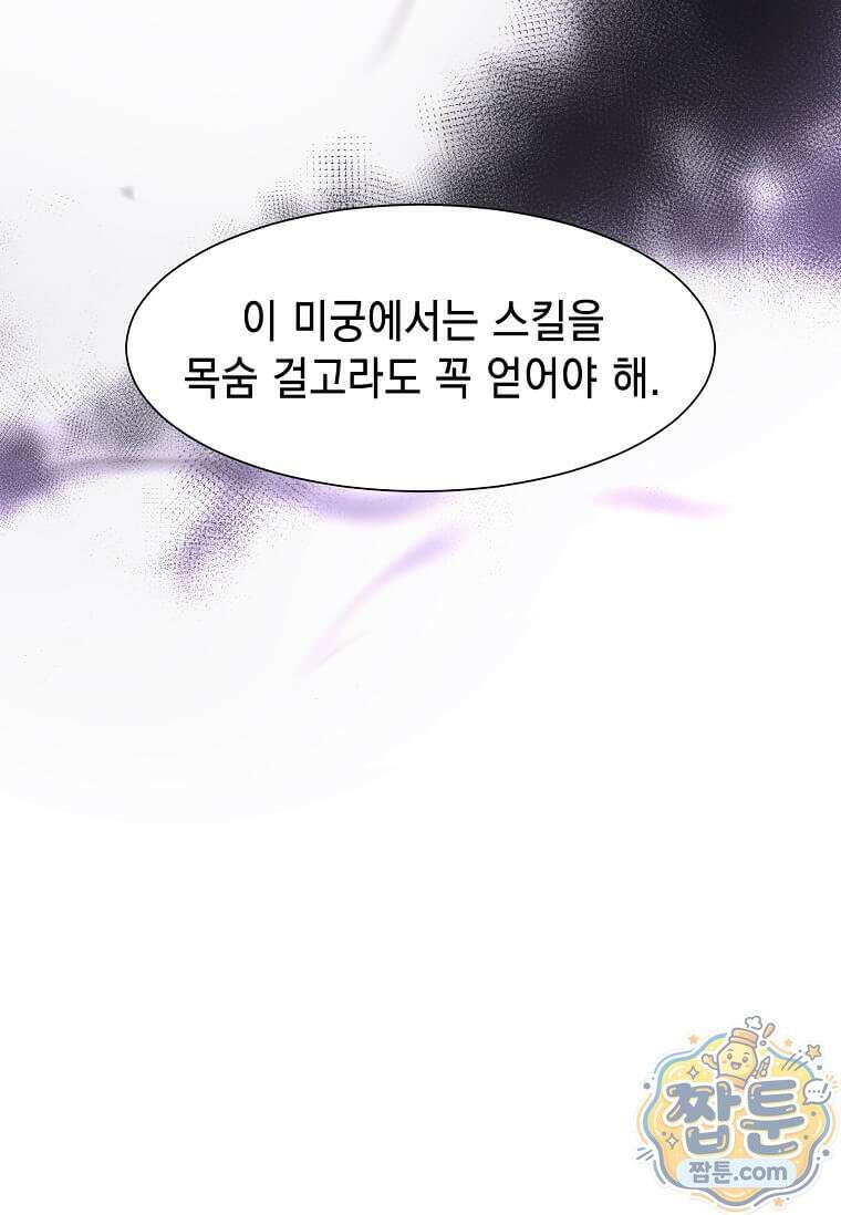 스킬빨로 레벨업 159화 22