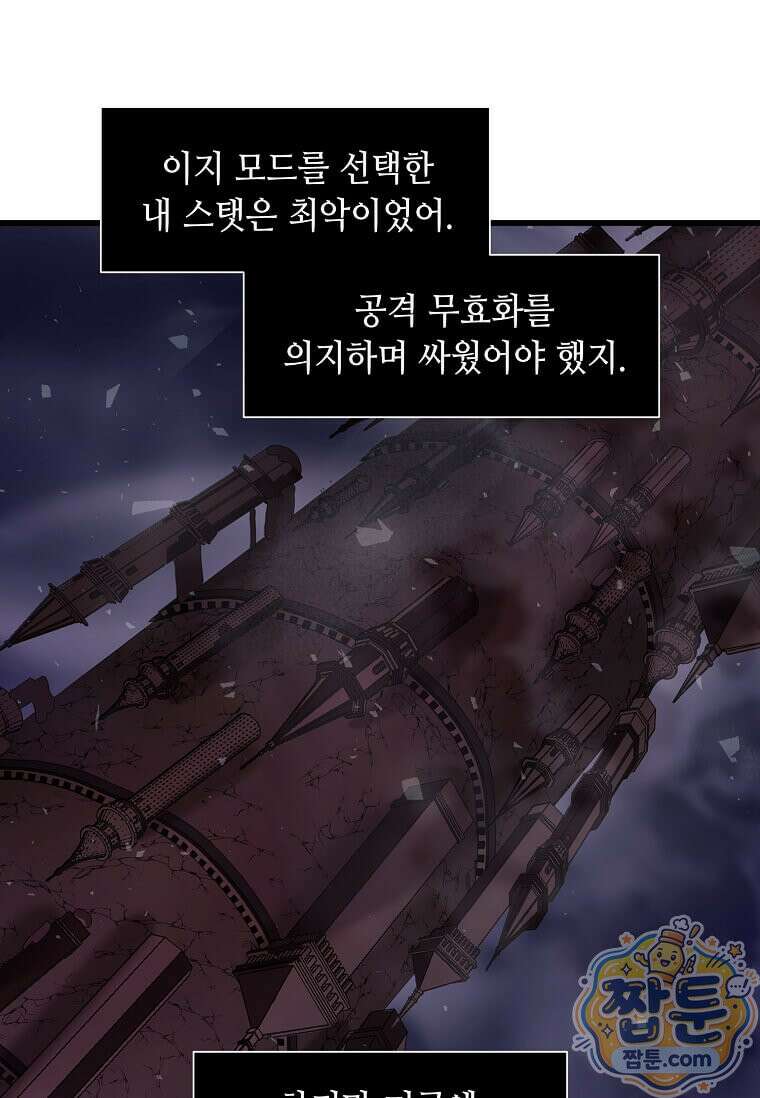 스킬빨로 레벨업 159화 23