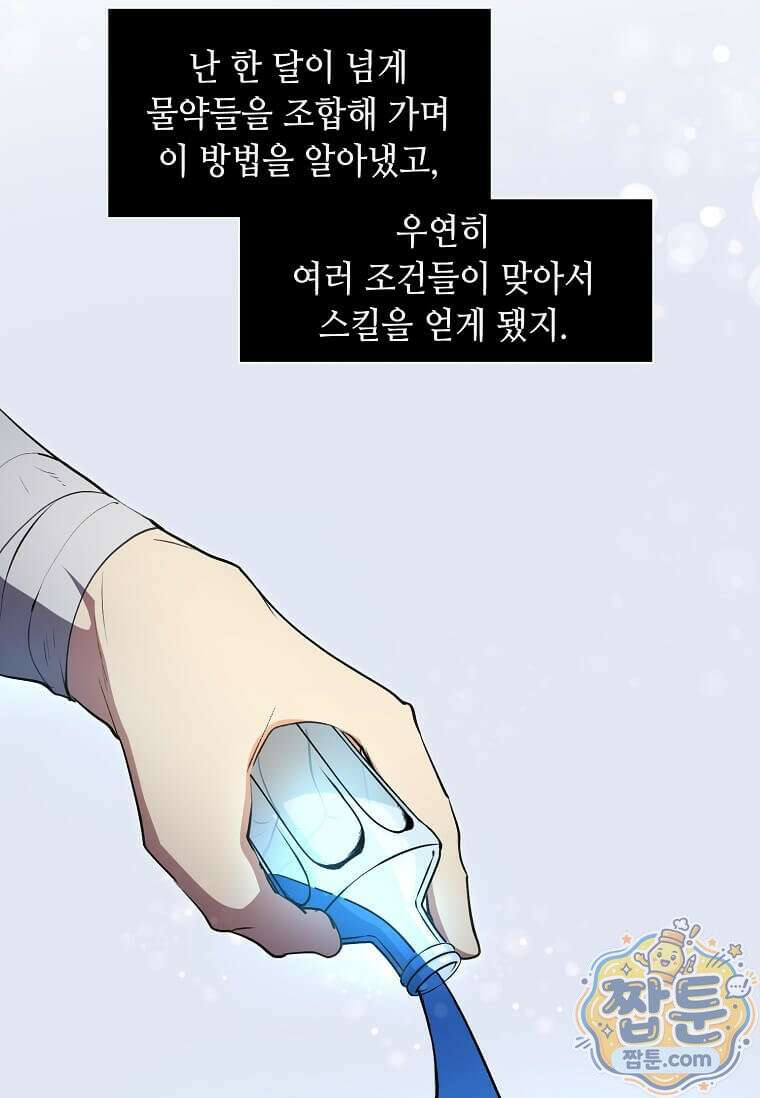 스킬빨로 레벨업 159화 26