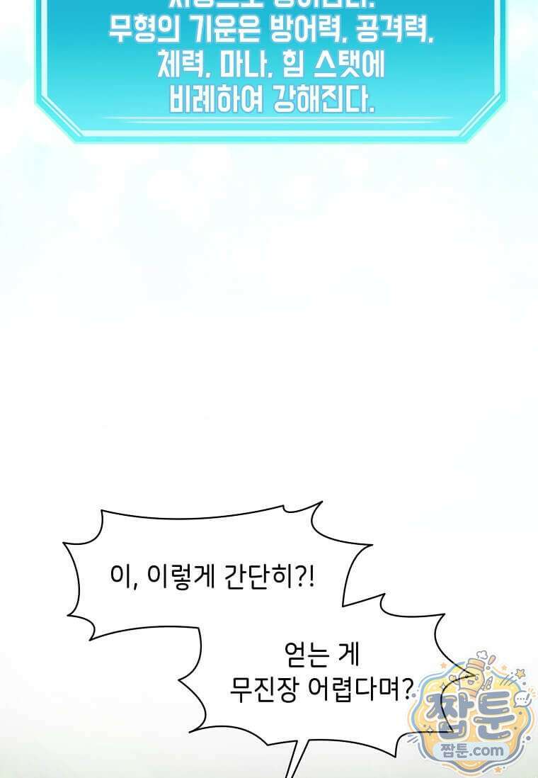 스킬빨로 레벨업 159화 29
