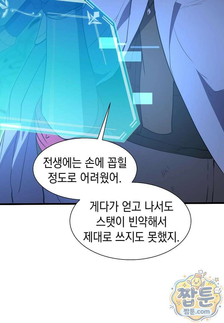 스킬빨로 레벨업 159화 31