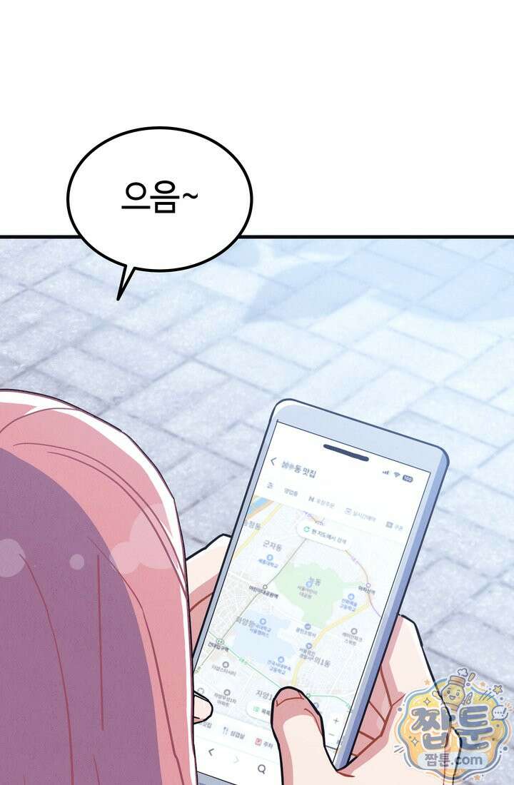 체육교사 김계란 38화 1