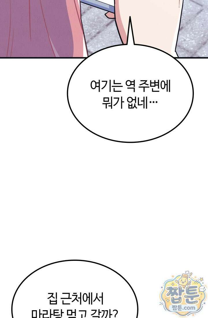 체육교사 김계란 38화 2