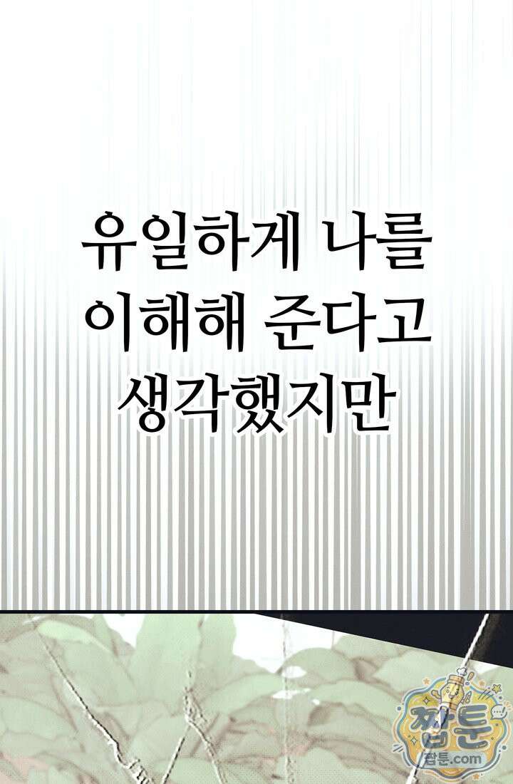 체육교사 김계란 38화 6