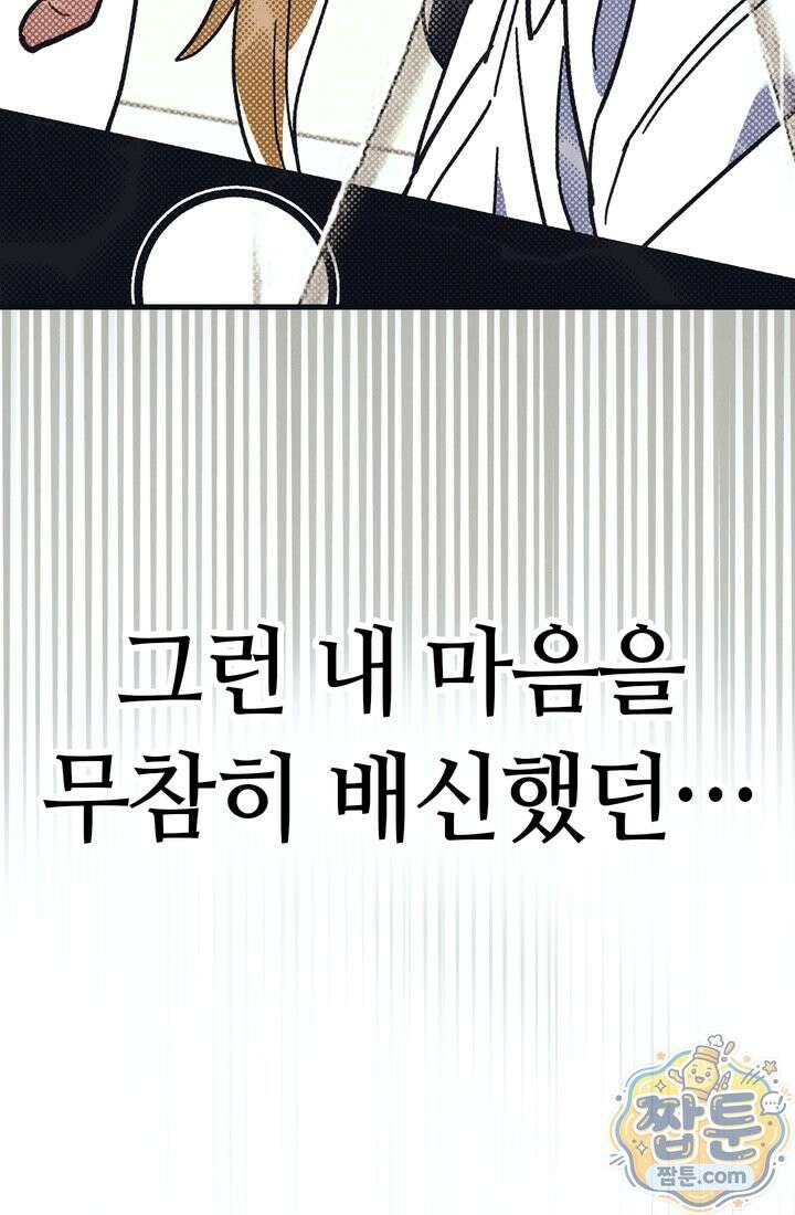 체육교사 김계란 38화 8
