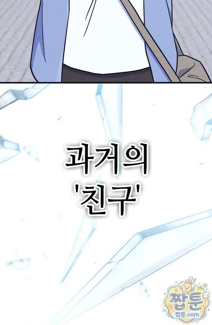 체육교사 김계란 38화 13