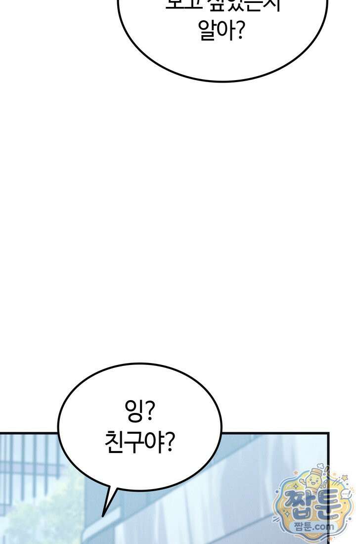 체육교사 김계란 38화 17