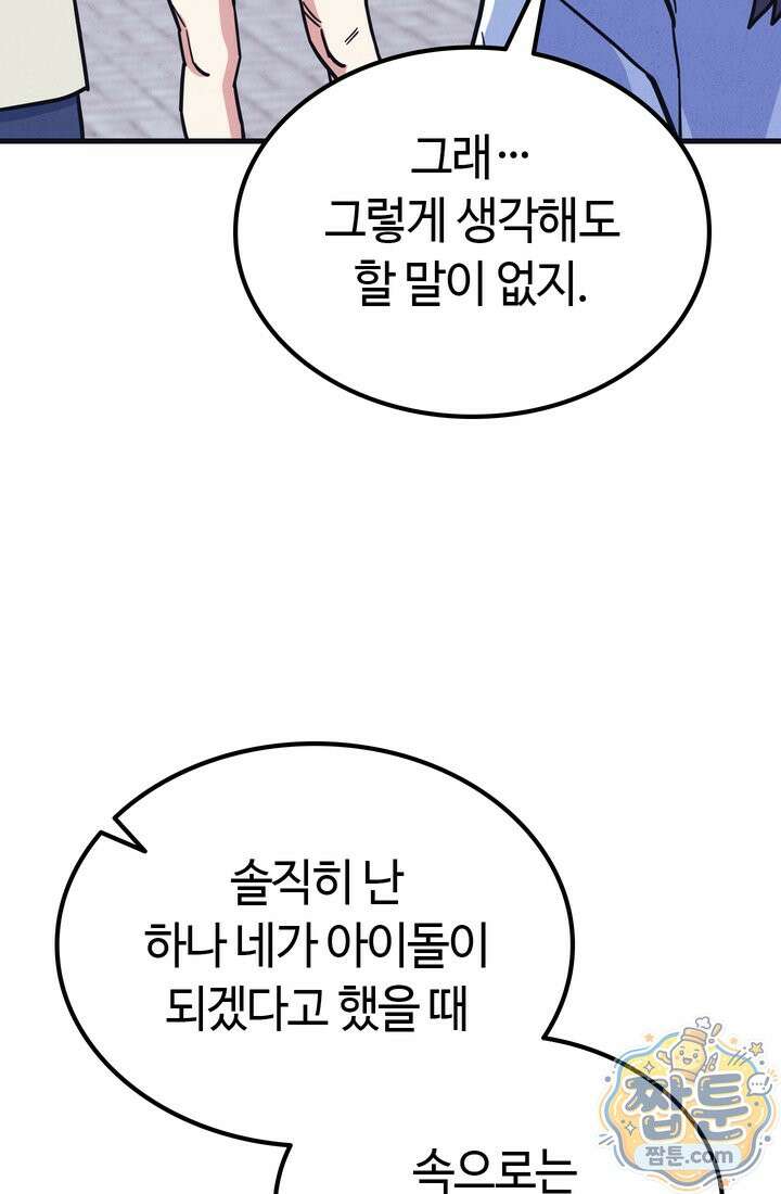 체육교사 김계란 38화 22