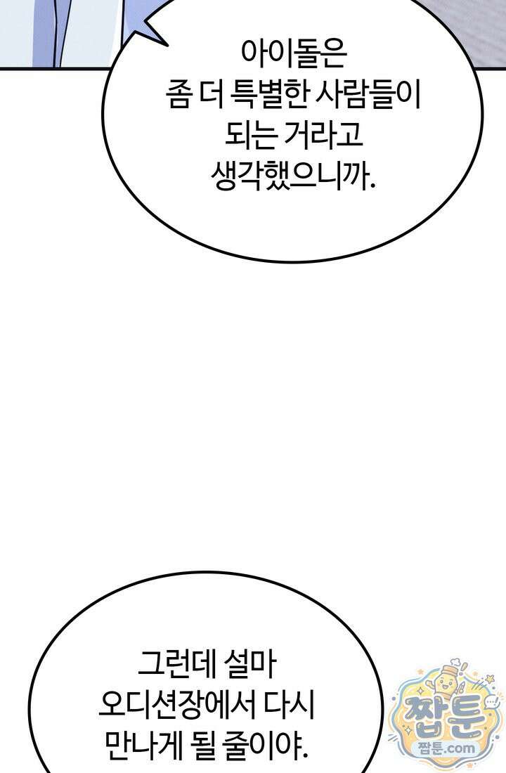 체육교사 김계란 38화 24