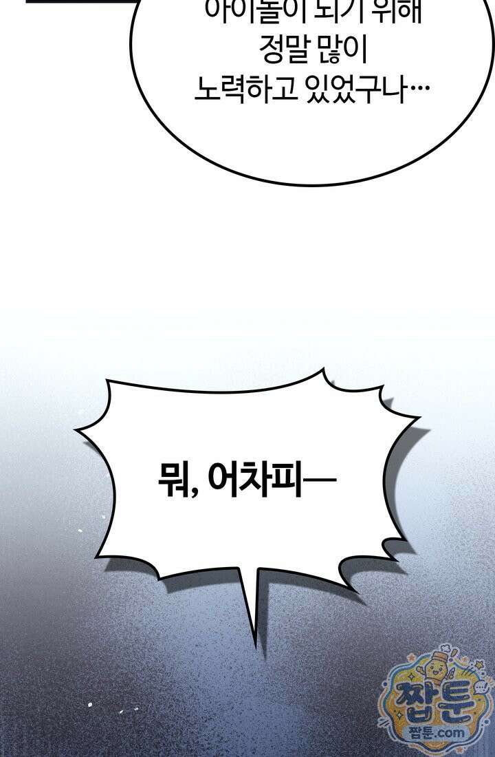 체육교사 김계란 38화 26