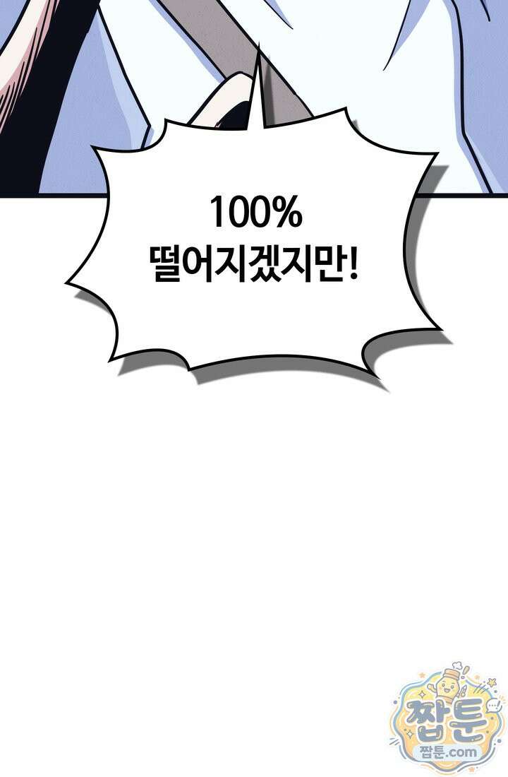 체육교사 김계란 38화 28