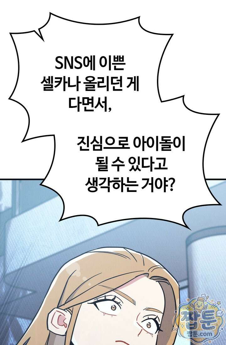체육교사 김계란 38화 29
