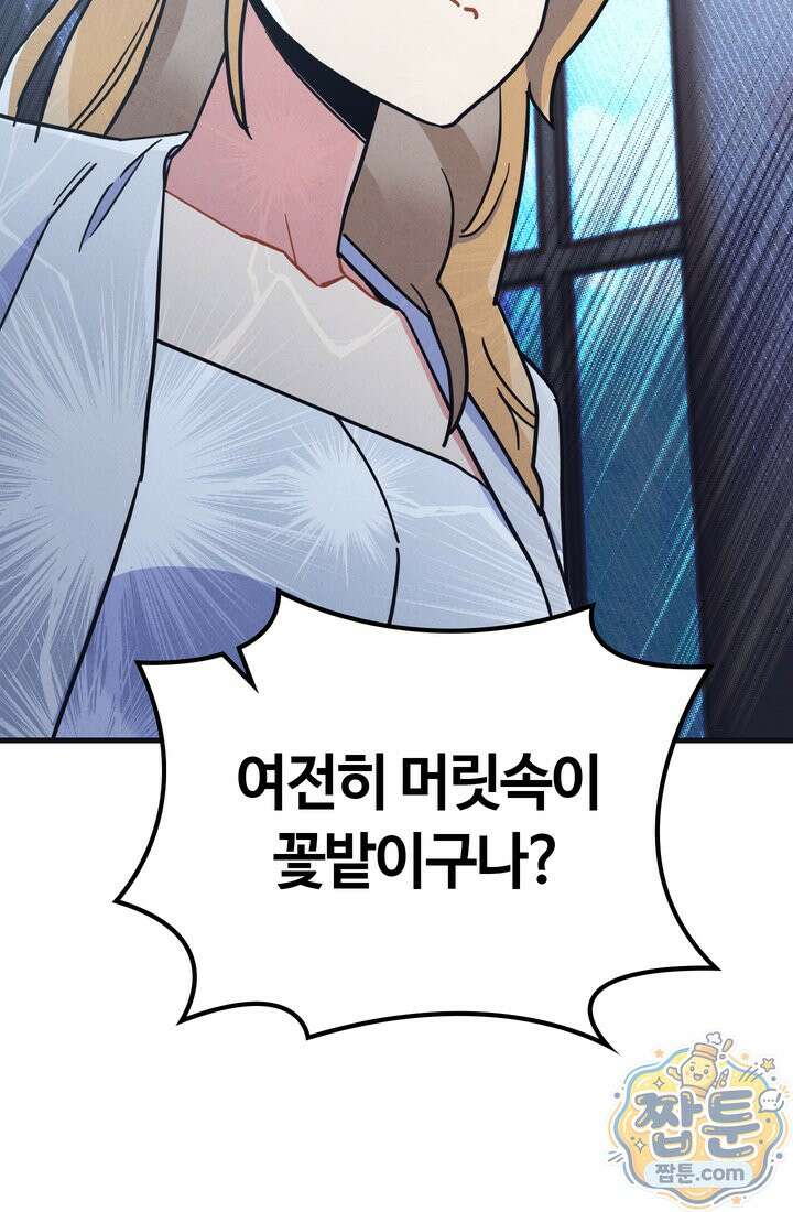 체육교사 김계란 38화 30