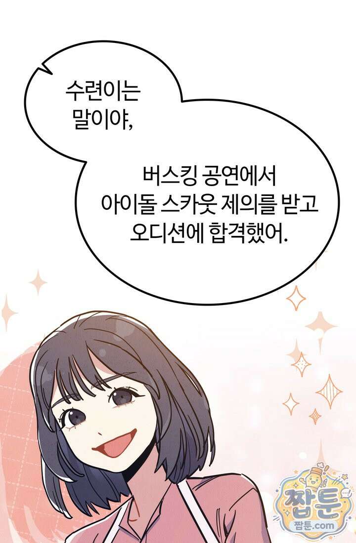체육교사 김계란 38화 31