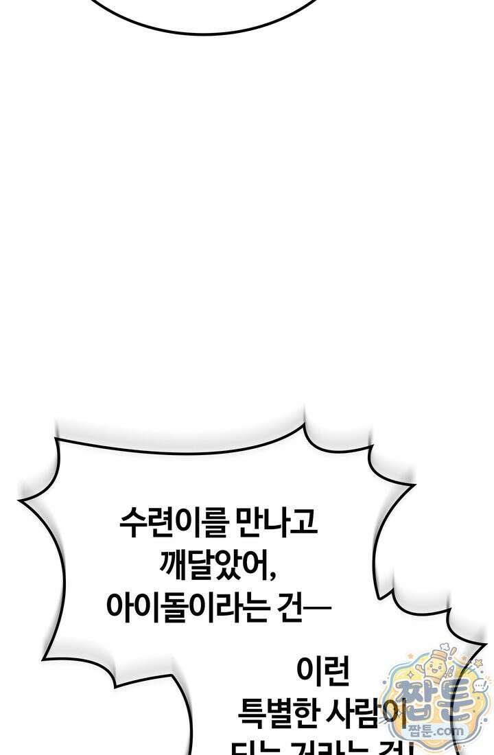 체육교사 김계란 38화 33