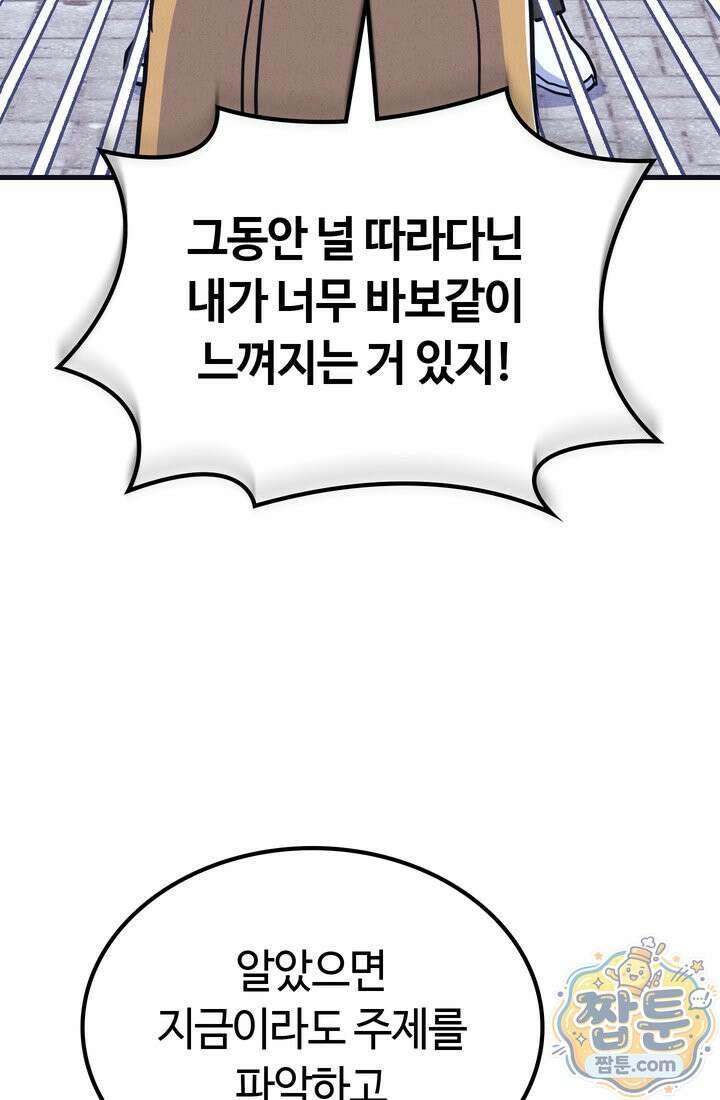 체육교사 김계란 38화 35