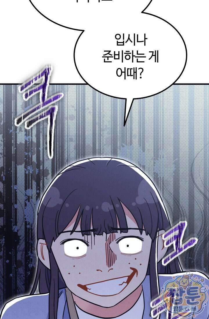 체육교사 김계란 38화 36