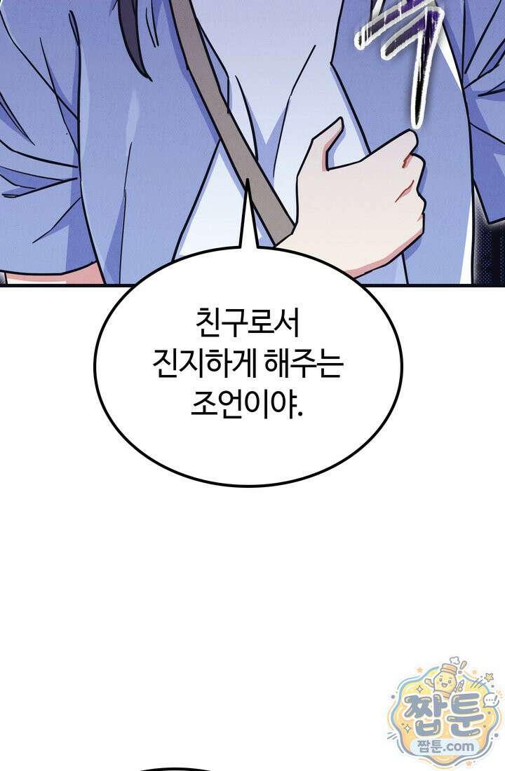 체육교사 김계란 38화 37