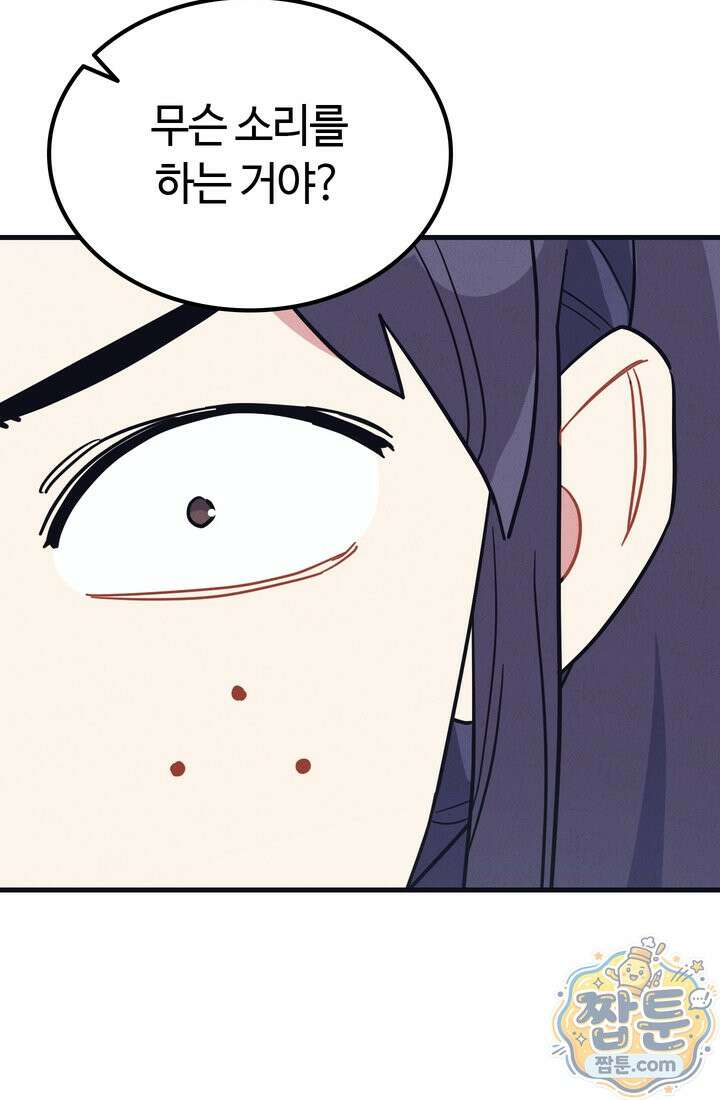 체육교사 김계란 38화 38