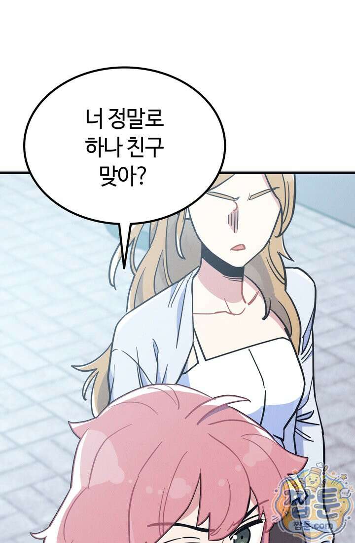 체육교사 김계란 38화 39