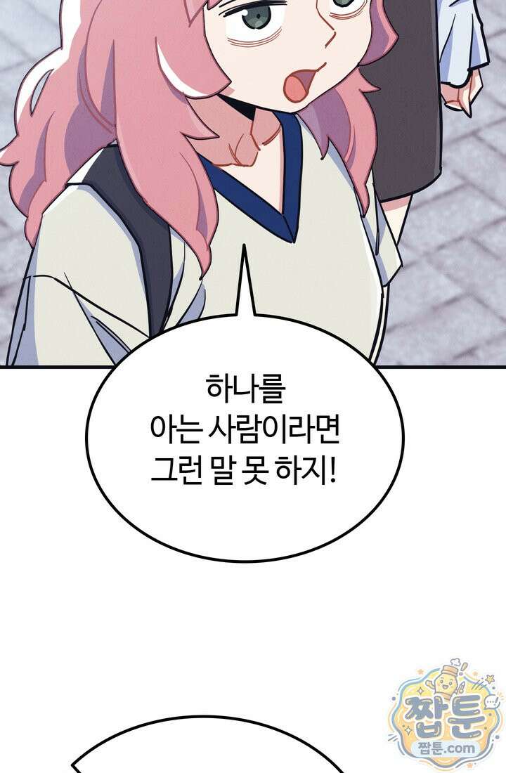 체육교사 김계란 38화 40
