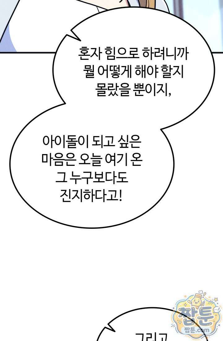체육교사 김계란 38화 42