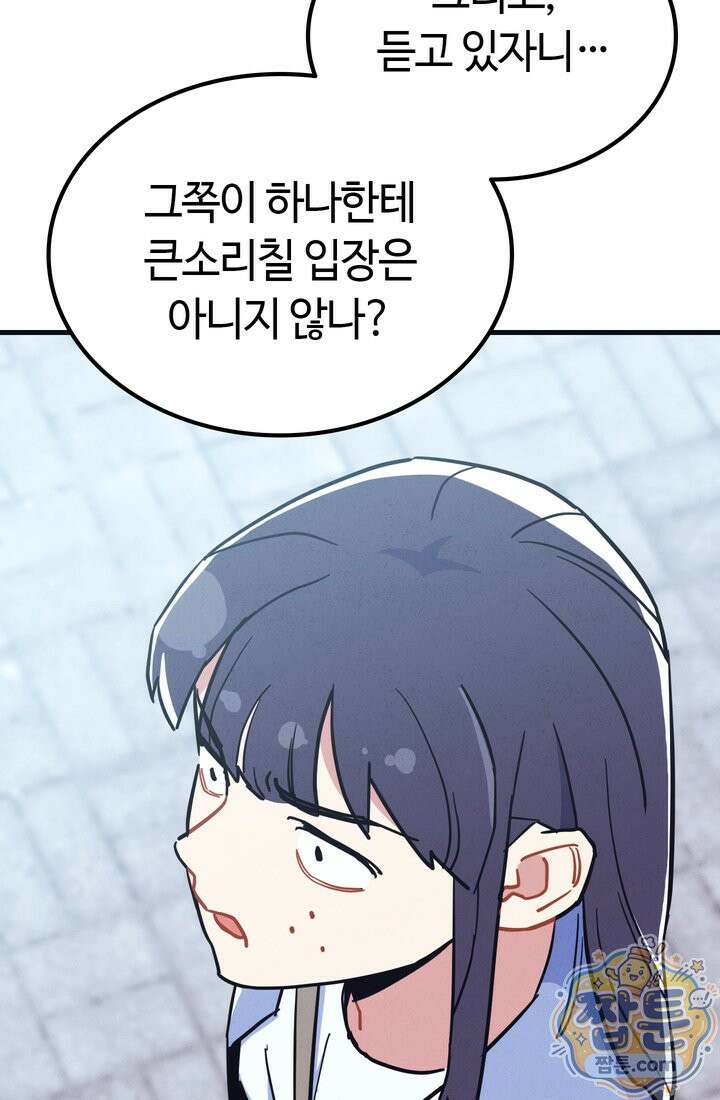 체육교사 김계란 38화 43