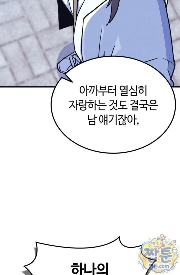 체육교사 김계란 38화 44