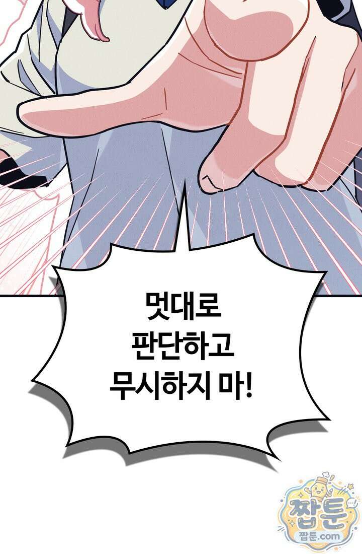 체육교사 김계란 38화 46