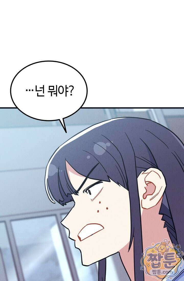 체육교사 김계란 38화 47