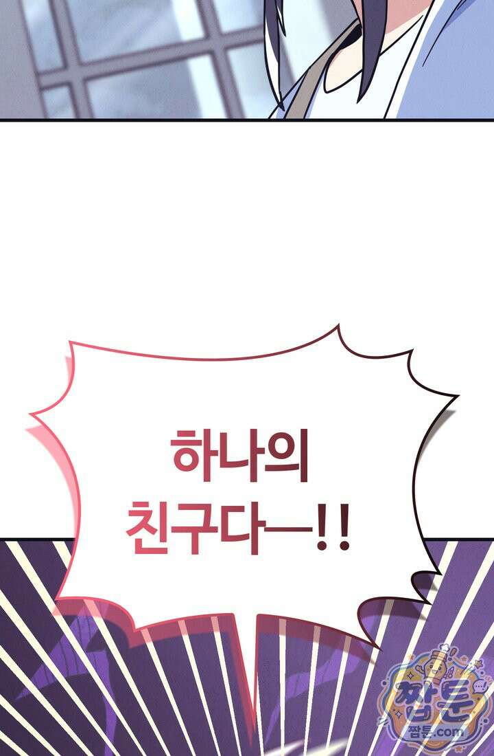 체육교사 김계란 38화 48
