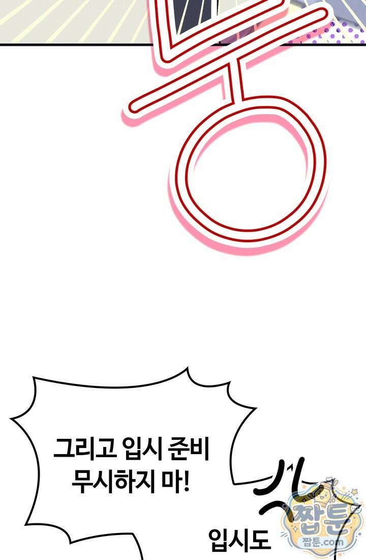 체육교사 김계란 38화 50