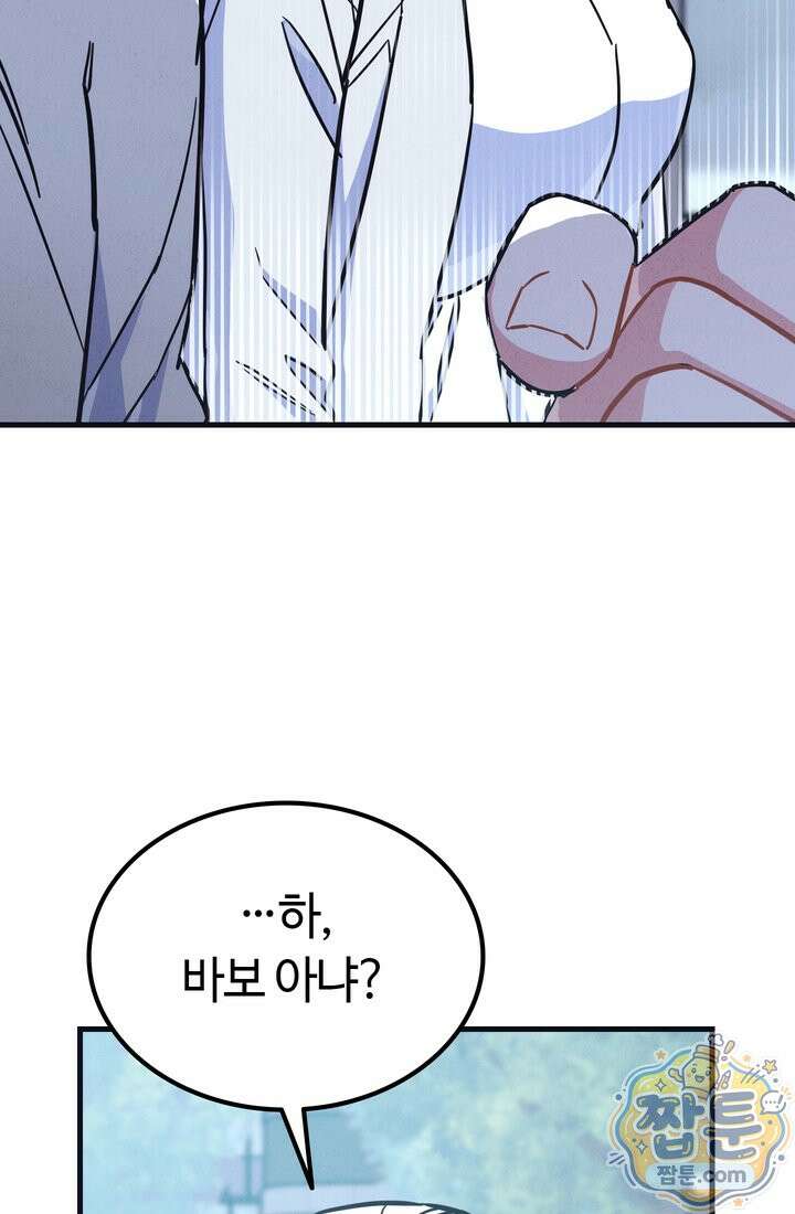 체육교사 김계란 38화 52
