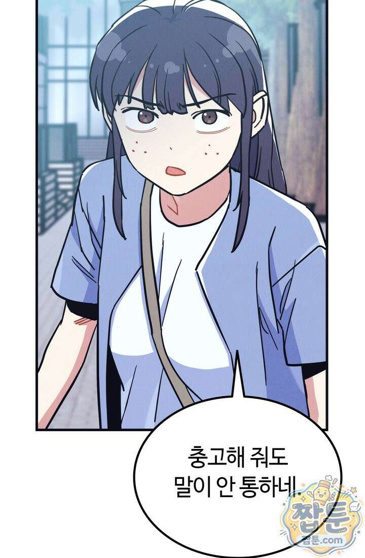 체육교사 김계란 38화 53
