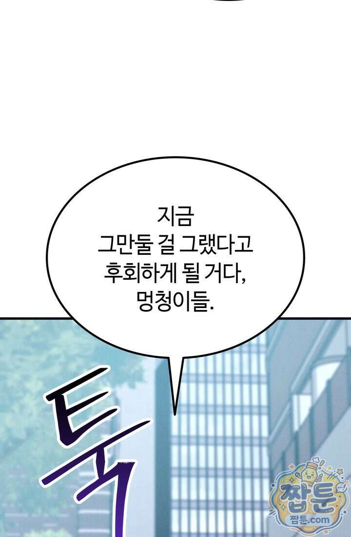 체육교사 김계란 38화 54