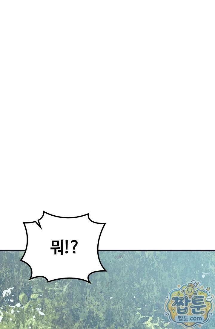 체육교사 김계란 38화 57