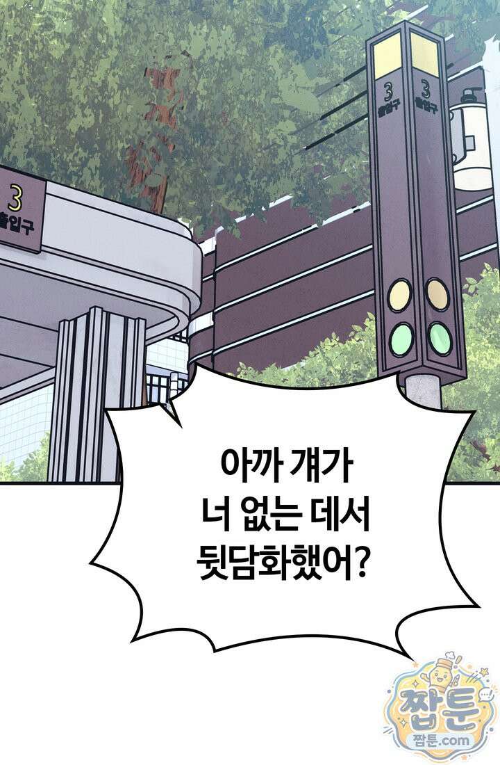 체육교사 김계란 38화 58