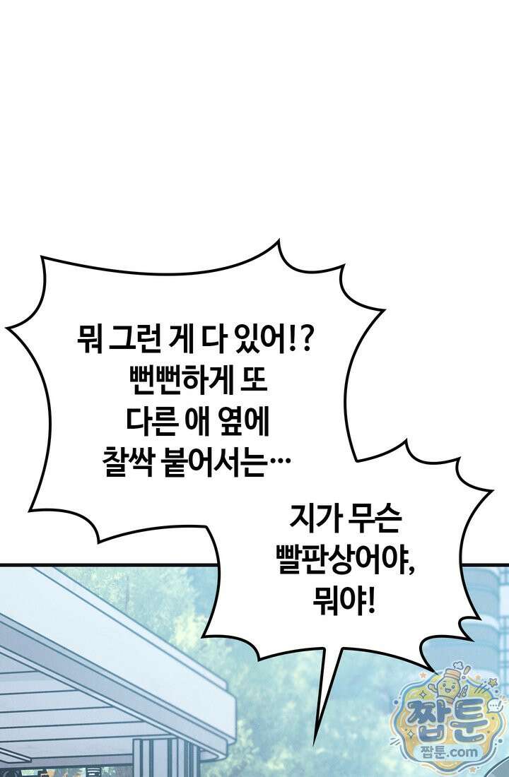 체육교사 김계란 38화 59