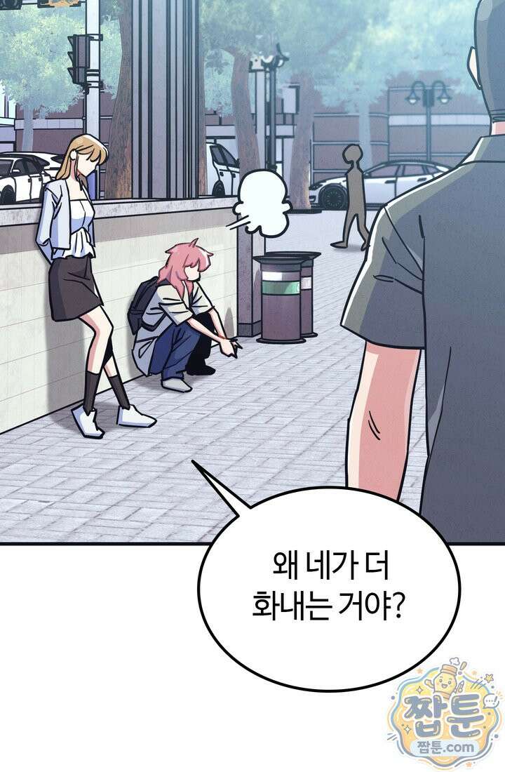 체육교사 김계란 38화 60