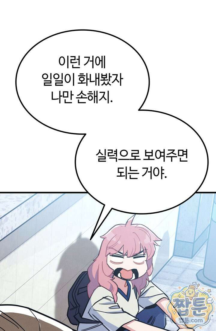 체육교사 김계란 38화 61